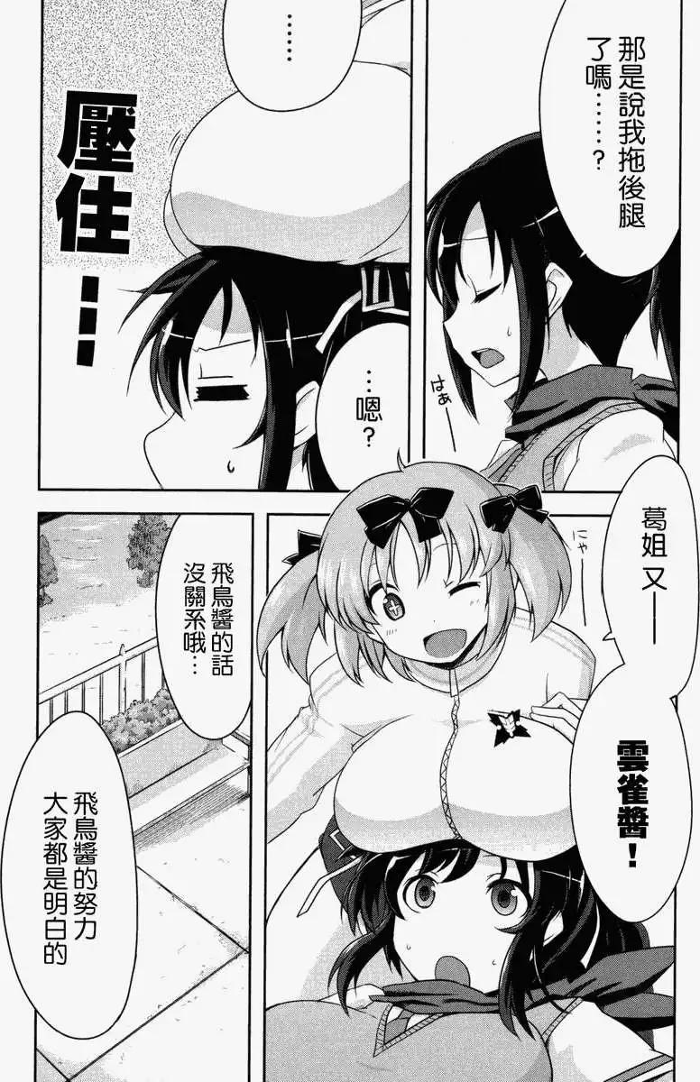 《闪乱神乐 红莲之蛇》第01卷 第11页