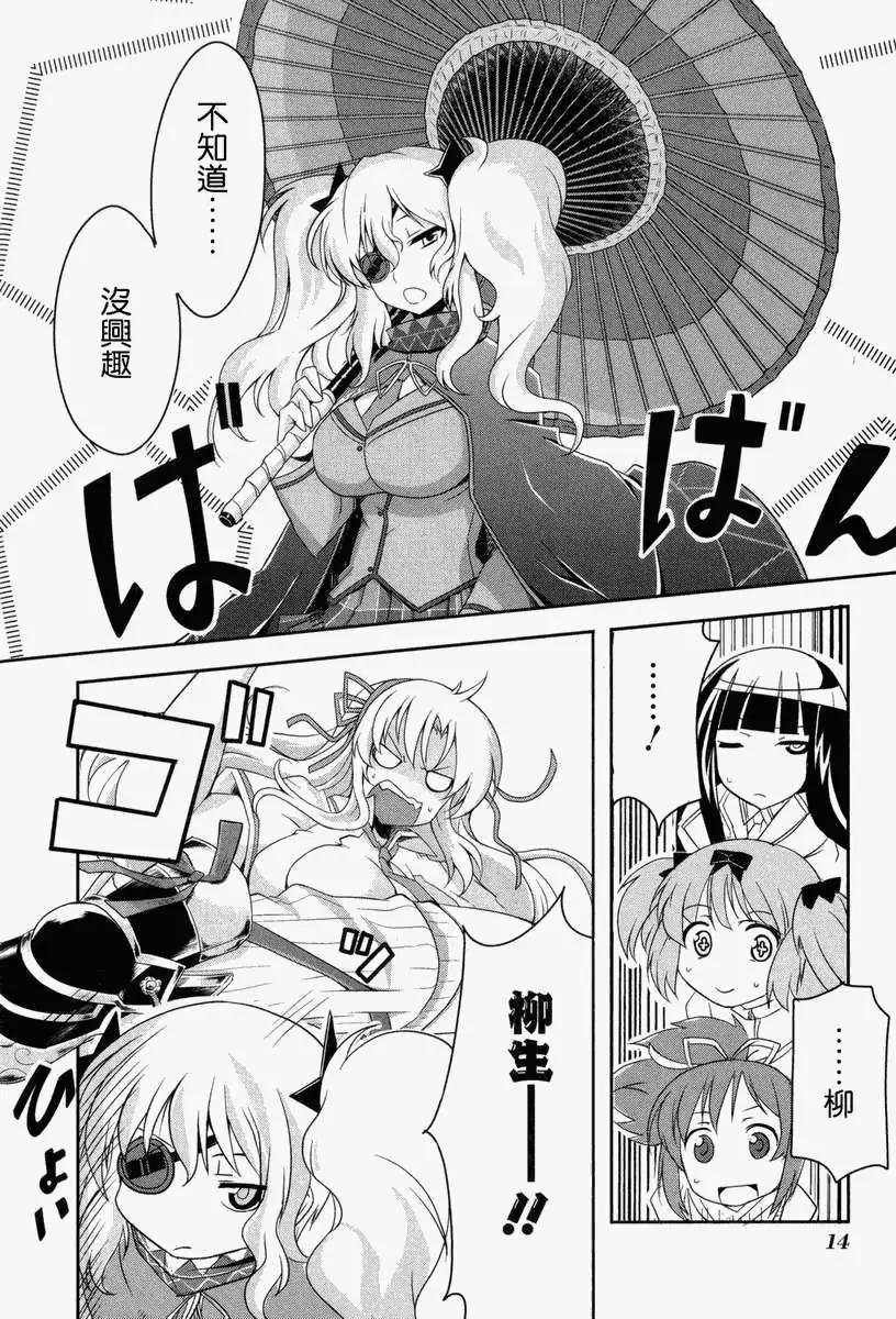 《闪乱神乐 红莲之蛇》第01卷 第14页