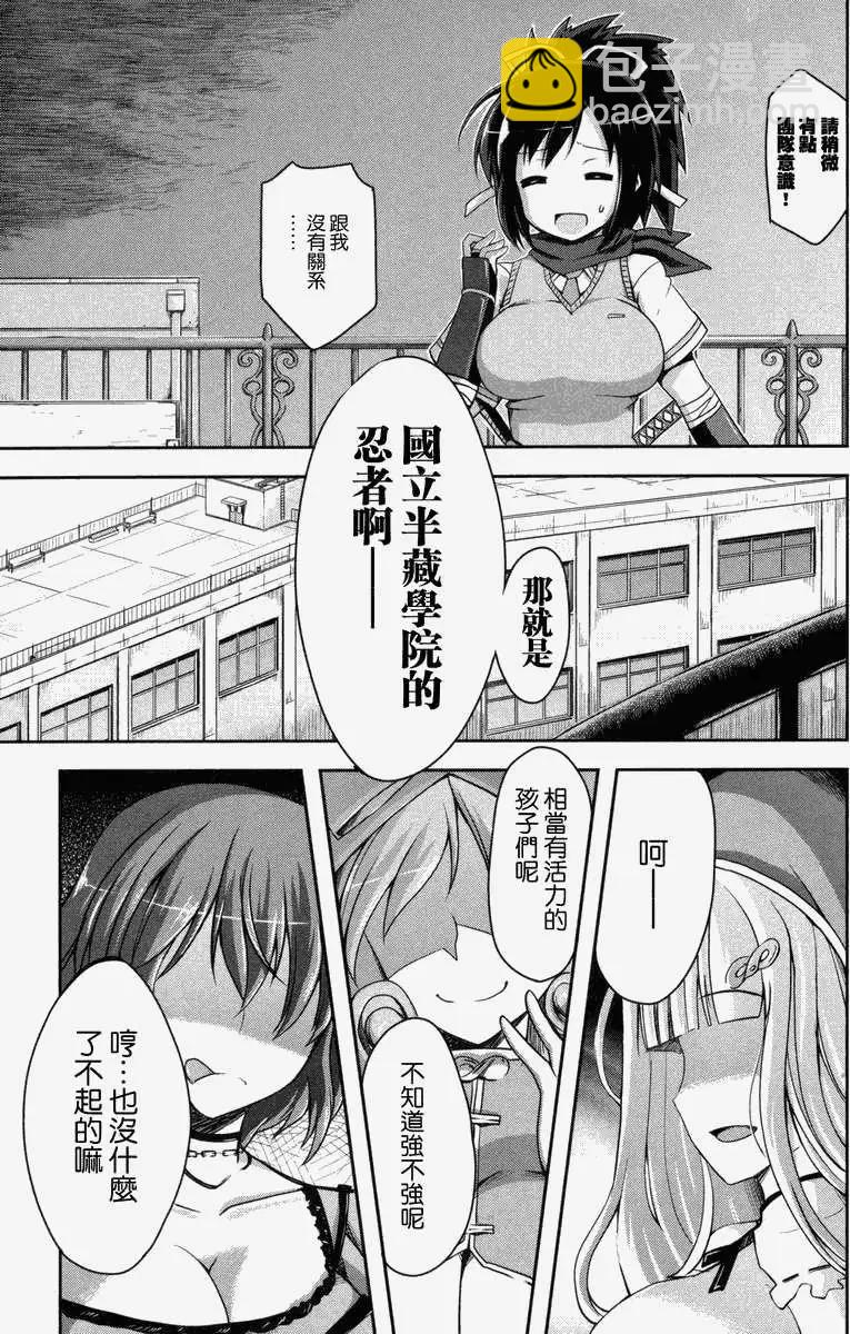 《闪乱神乐 红莲之蛇》第01卷 第15页