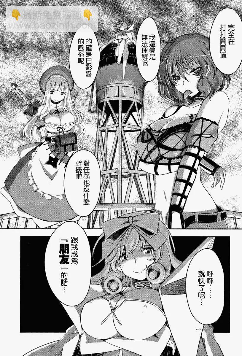 《闪乱神乐 红莲之蛇》第01卷 第16页