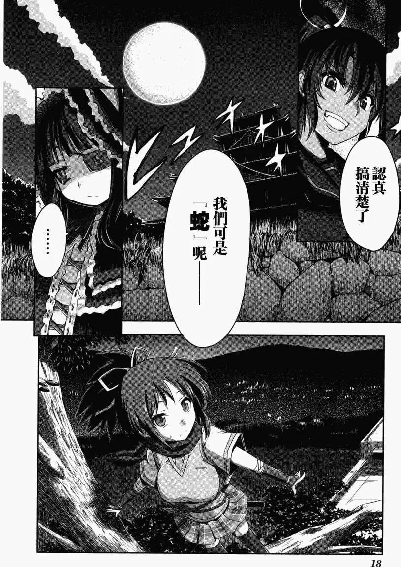 《闪乱神乐 红莲之蛇》第01卷 第18页