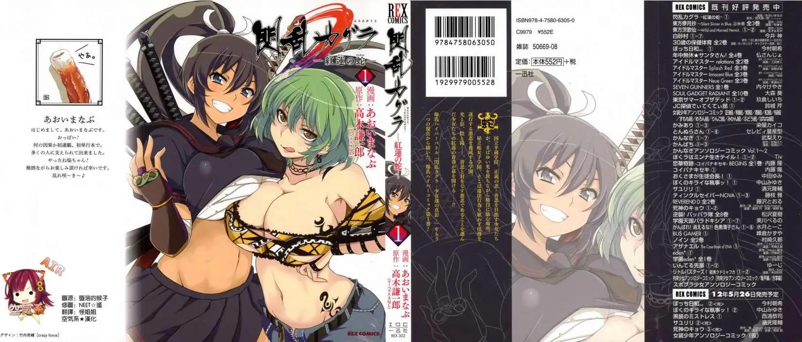 《闪乱神乐 红莲之蛇》第01卷 第1页