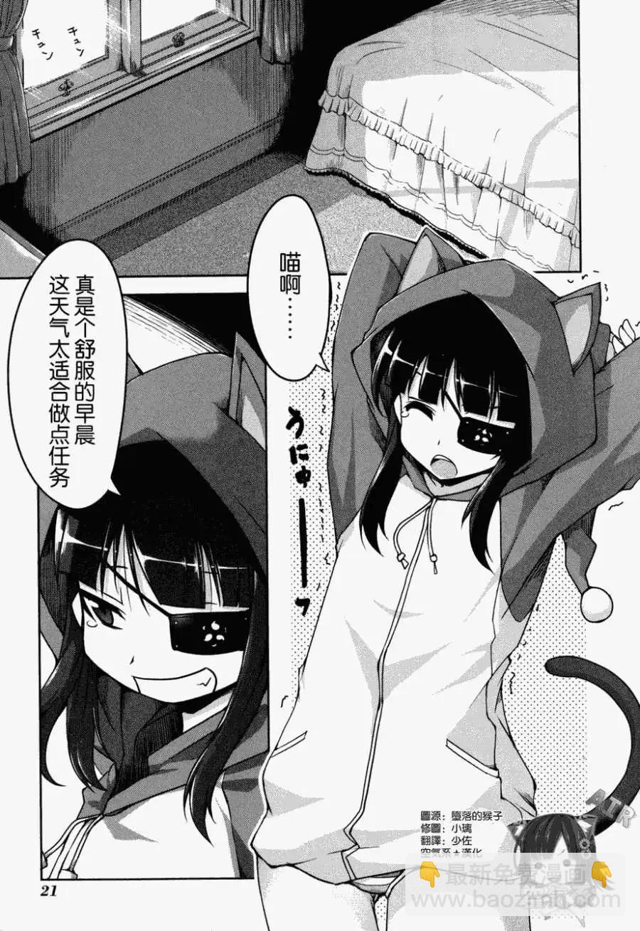 《闪乱神乐 红莲之蛇》第01卷 第20页