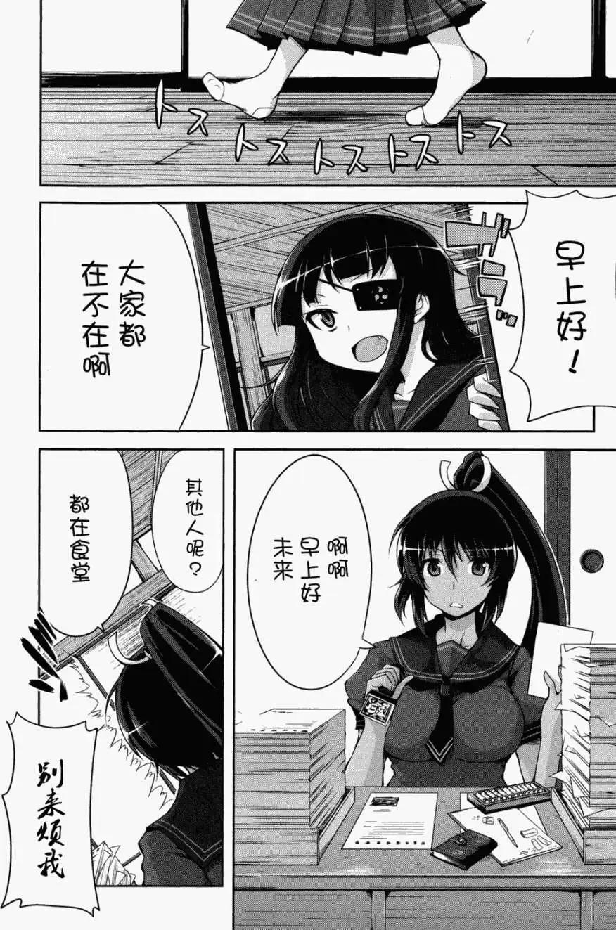 《闪乱神乐 红莲之蛇》第01卷 第21页