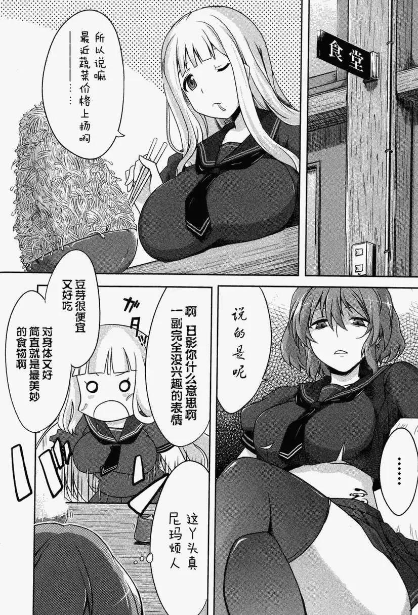 《闪乱神乐 红莲之蛇》第01卷 第23页