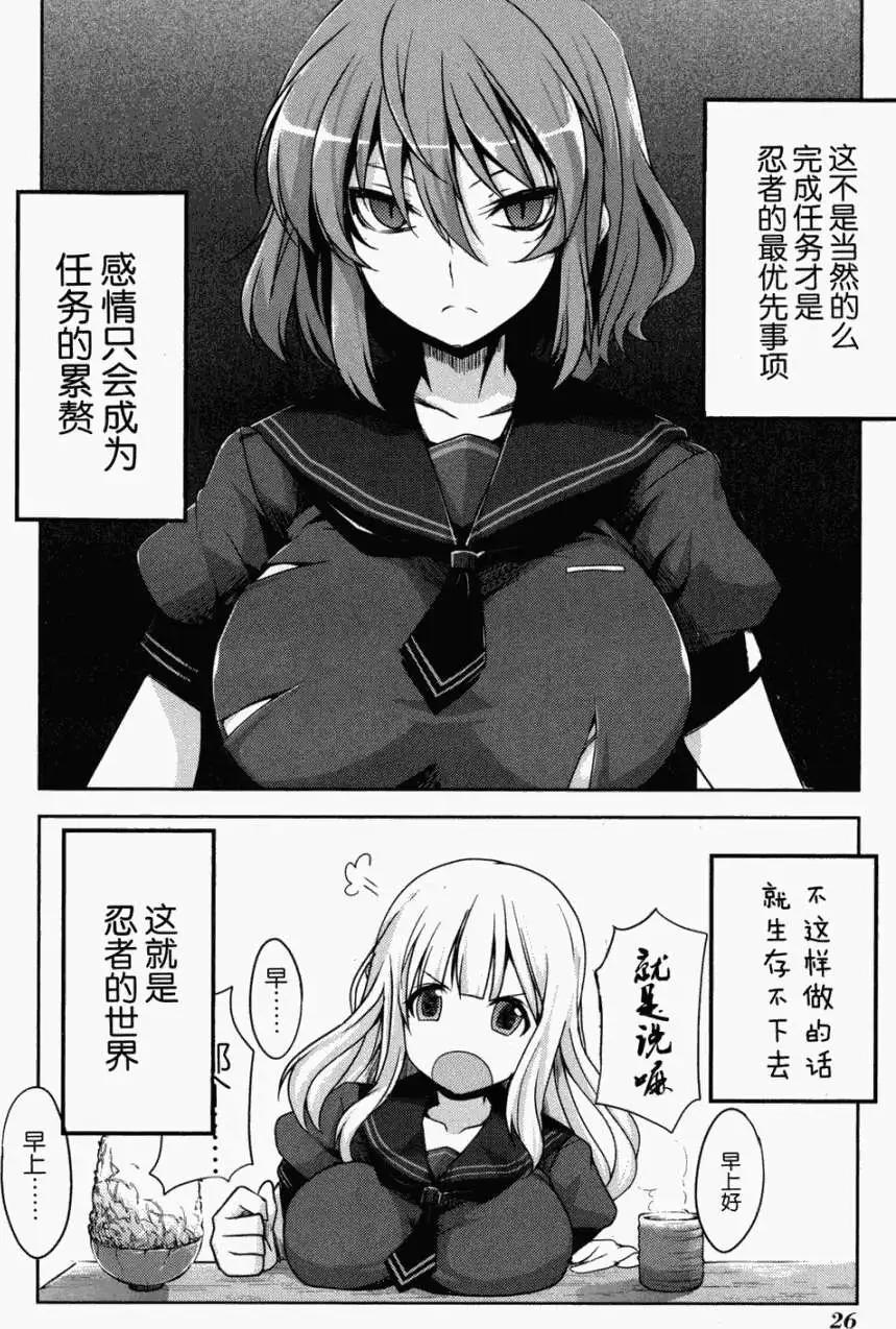 《闪乱神乐 红莲之蛇》第01卷 第25页