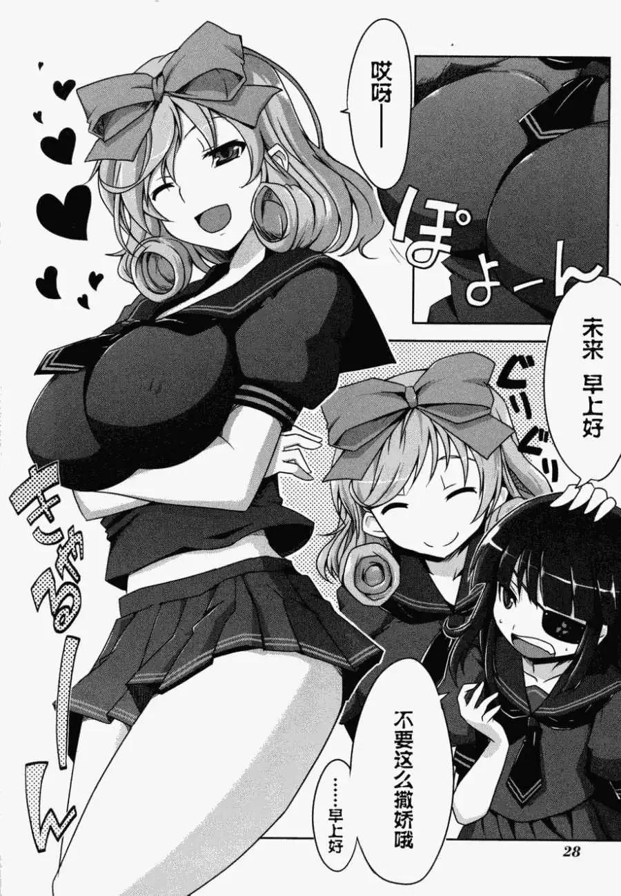 《闪乱神乐 红莲之蛇》第01卷 第27页
