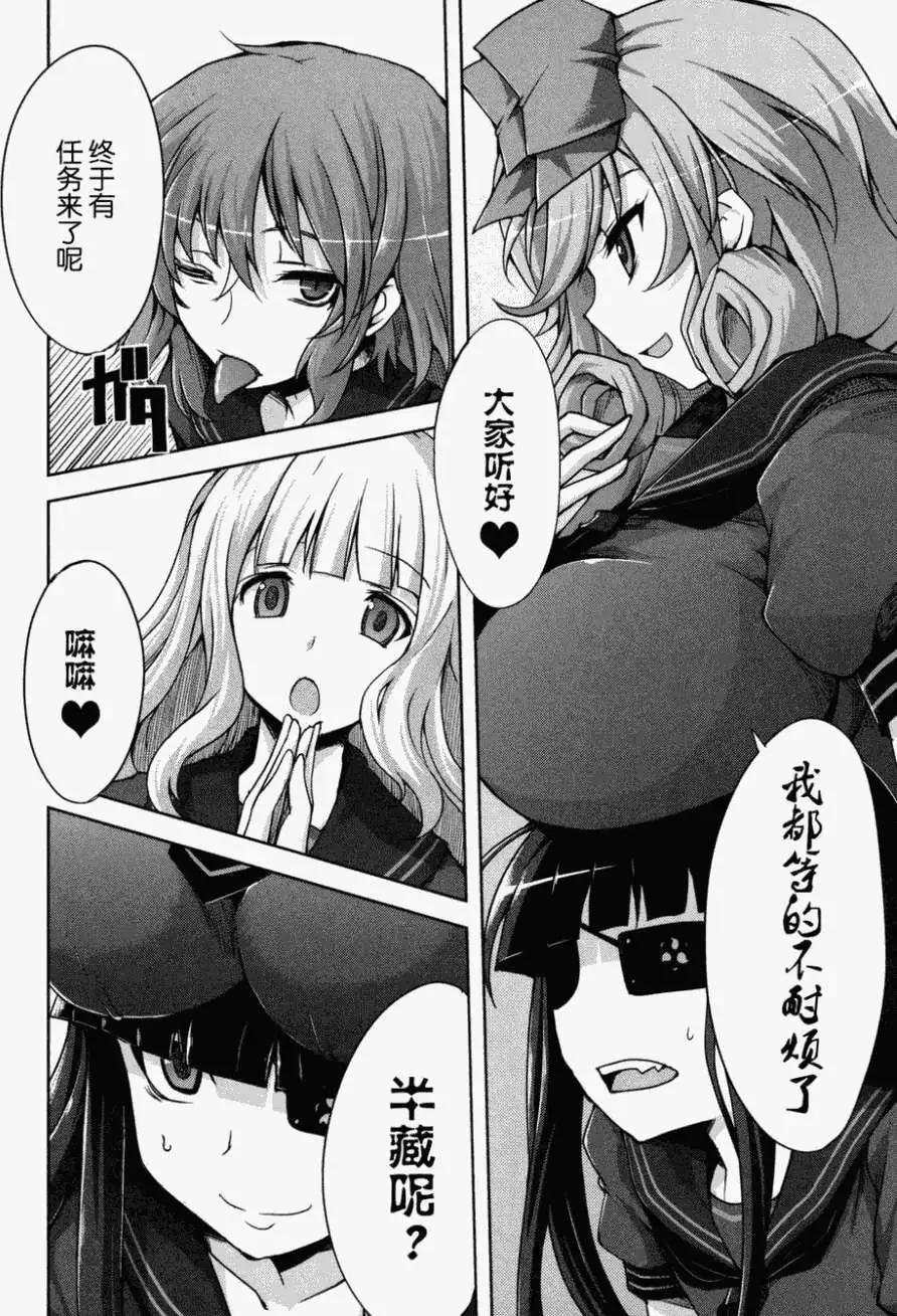 《闪乱神乐 红莲之蛇》第01卷 第28页