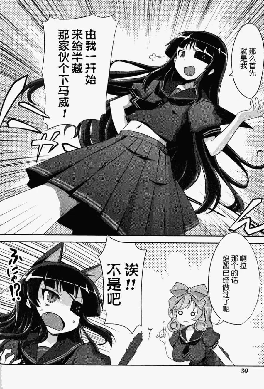 《闪乱神乐 红莲之蛇》第01卷 第29页