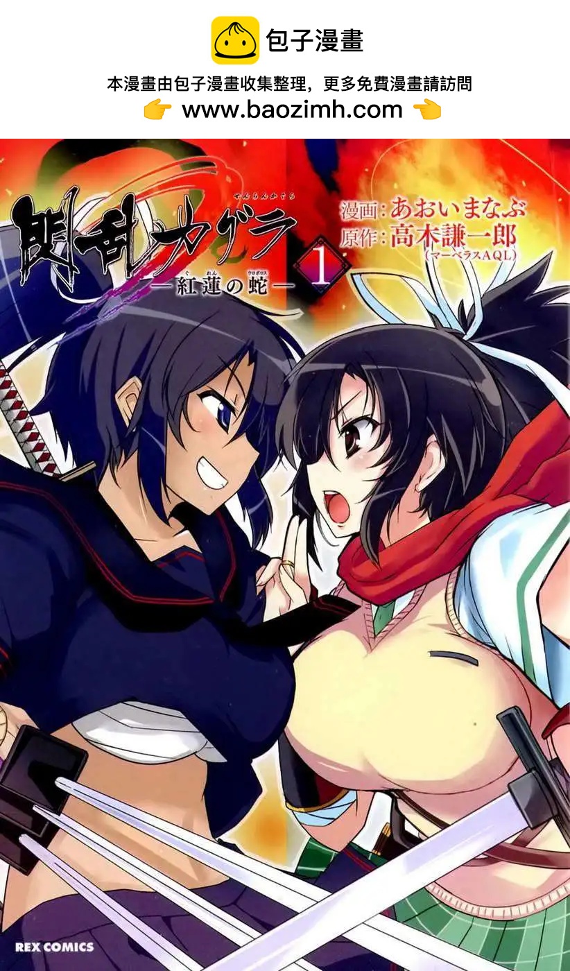 《闪乱神乐 红莲之蛇》第01卷 第2页