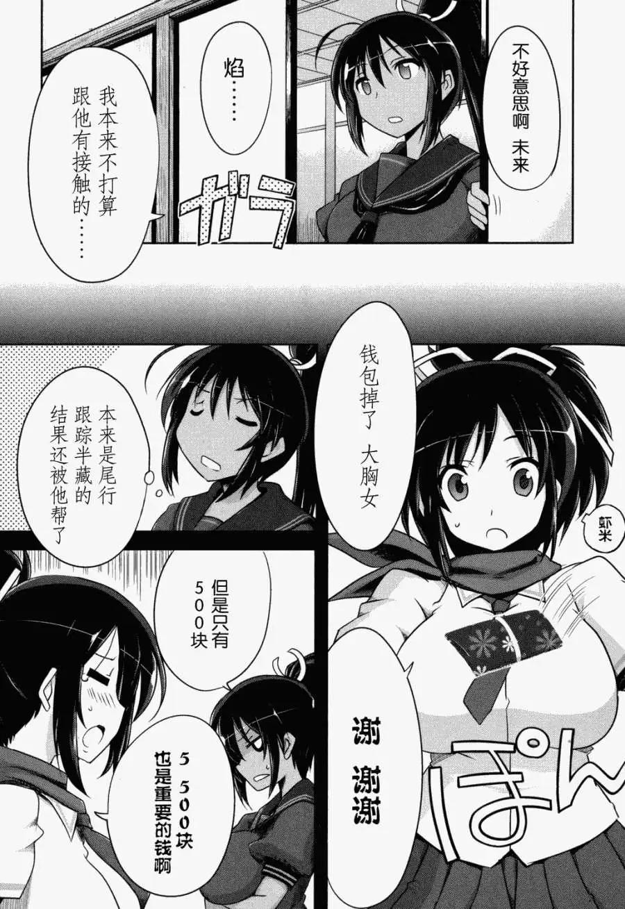 《闪乱神乐 红莲之蛇》第01卷 第30页