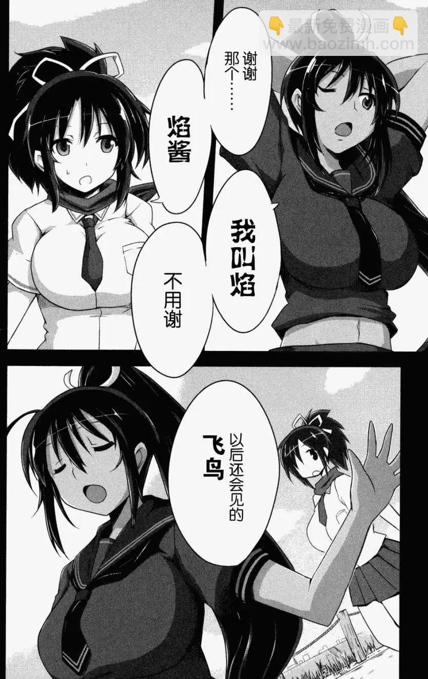 《闪乱神乐 红莲之蛇》第01卷 第31页