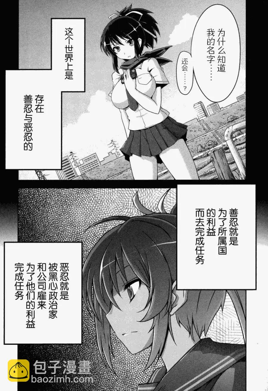 《闪乱神乐 红莲之蛇》第01卷 第32页