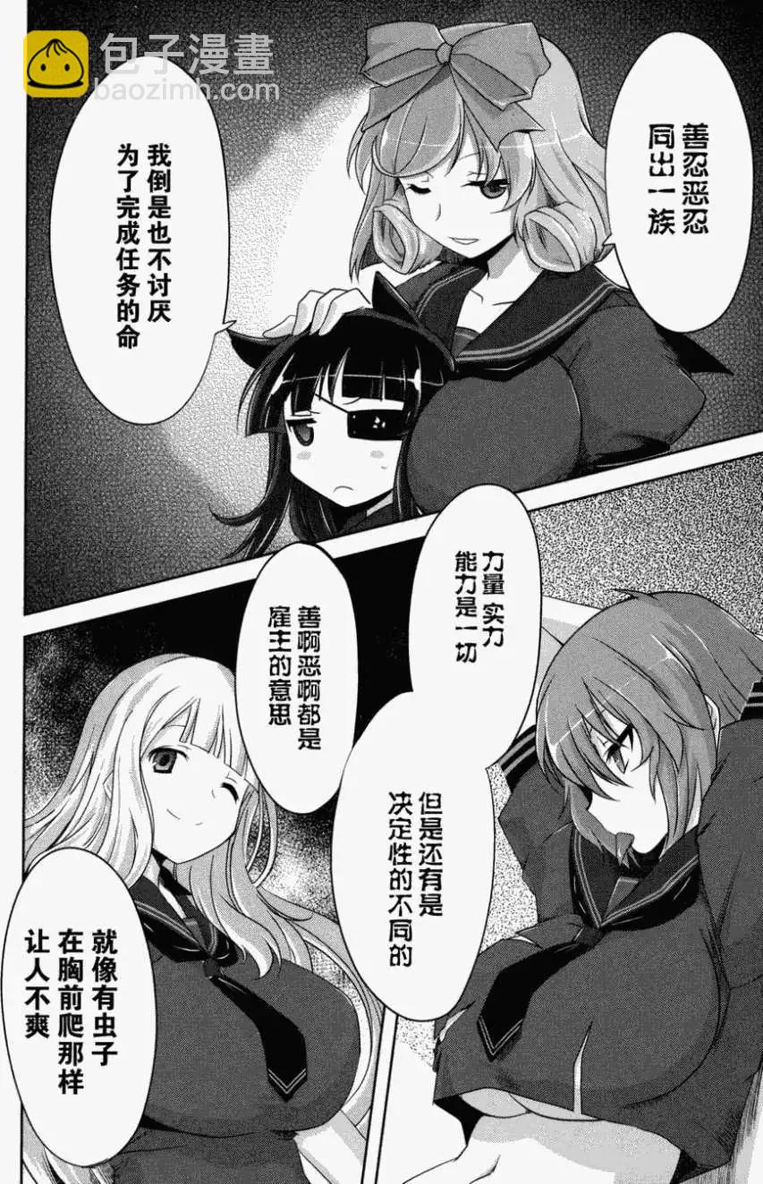 《闪乱神乐 红莲之蛇》第01卷 第33页