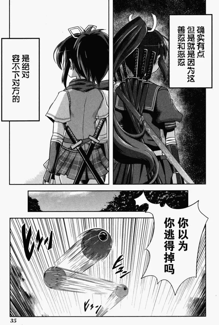 《闪乱神乐 红莲之蛇》第01卷 第34页
