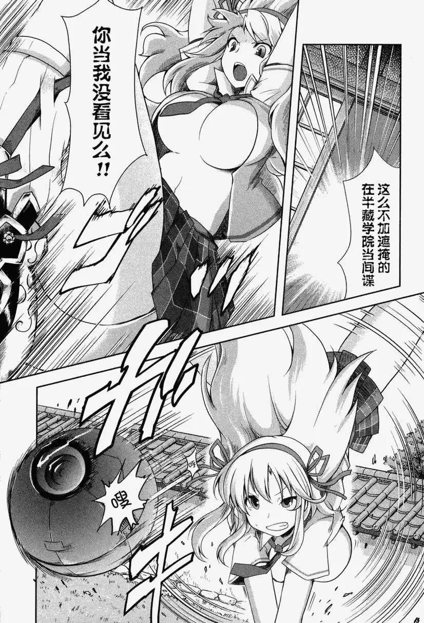 《闪乱神乐 红莲之蛇》第01卷 第35页