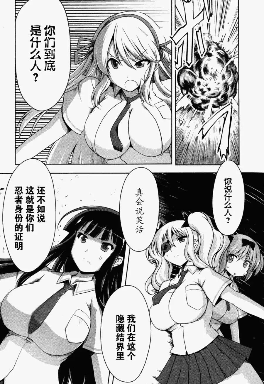 《闪乱神乐 红莲之蛇》第01卷 第36页