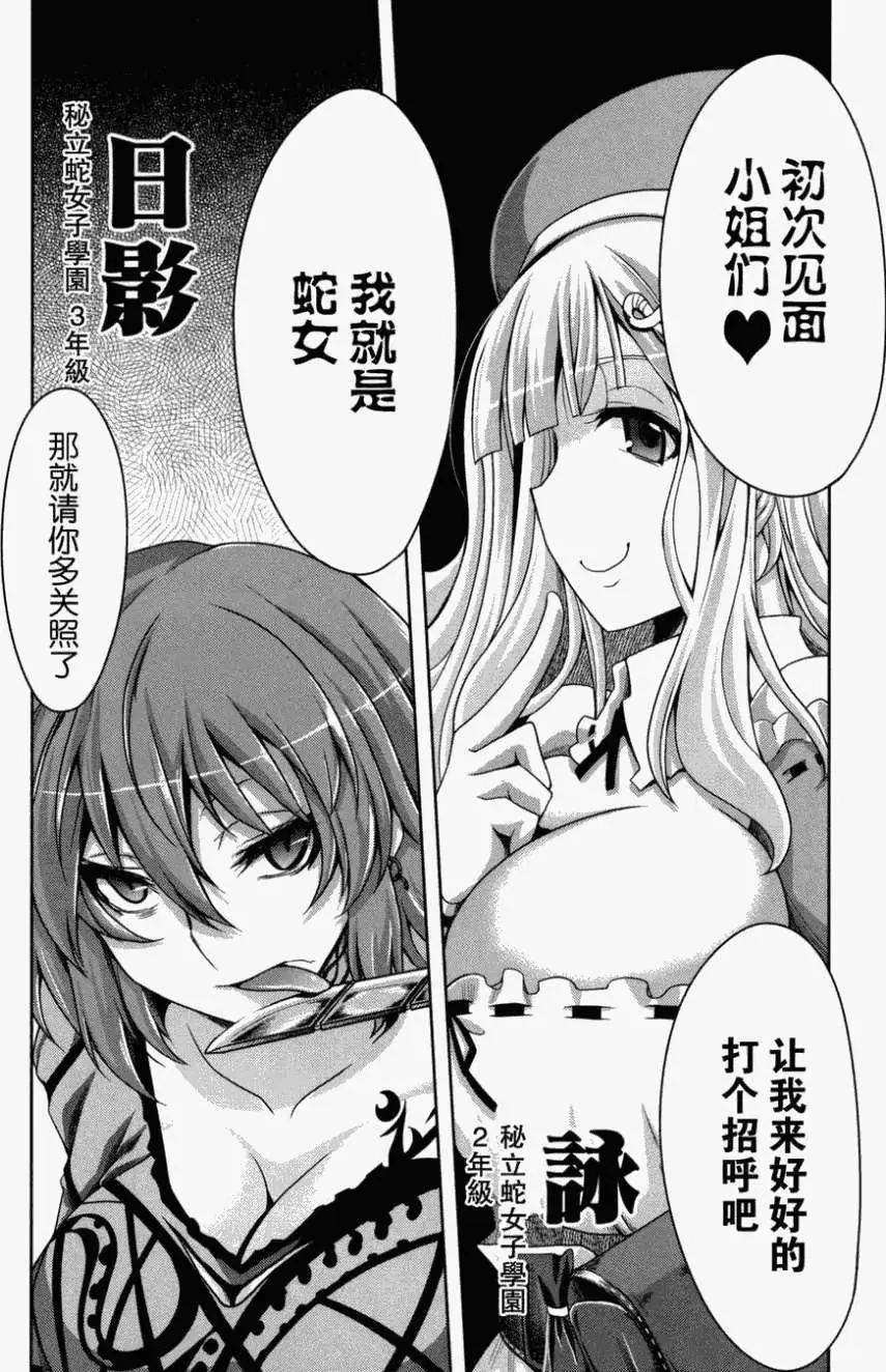 《闪乱神乐 红莲之蛇》第01卷 第37页