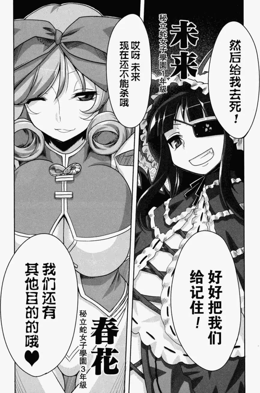 《闪乱神乐 红莲之蛇》第01卷 第38页