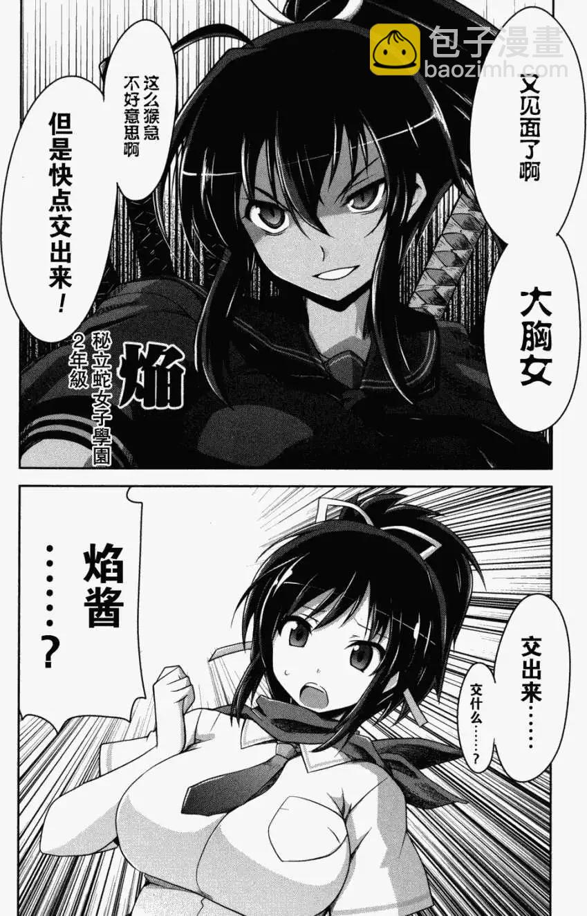 《闪乱神乐 红莲之蛇》第01卷 第39页