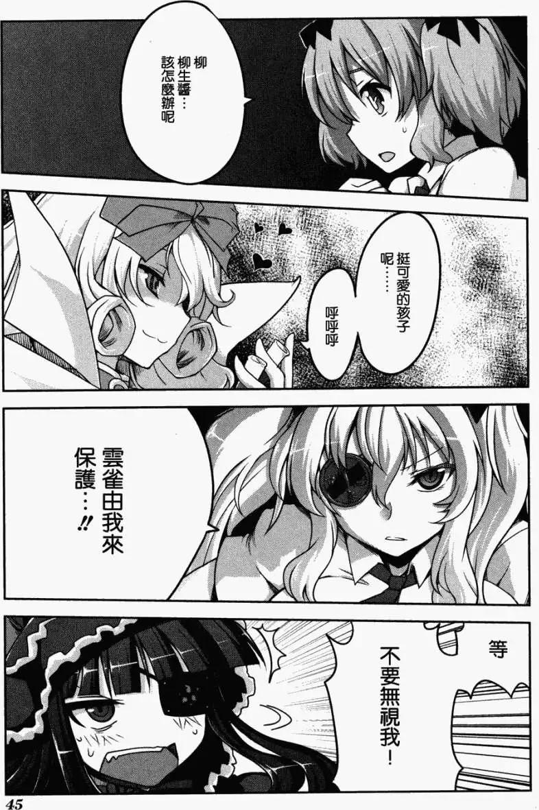 《闪乱神乐 红莲之蛇》第01卷 第43页