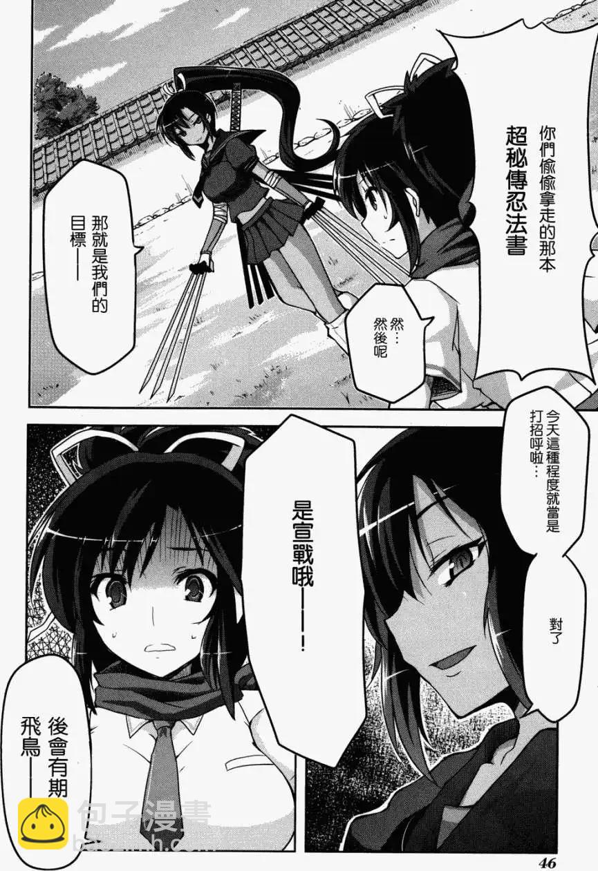 《闪乱神乐 红莲之蛇》第01卷 第44页
