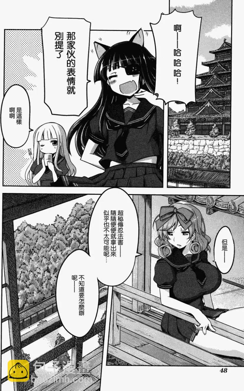 《闪乱神乐 红莲之蛇》第01卷 第46页
