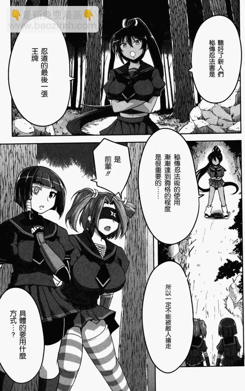 《闪乱神乐 红莲之蛇》第01卷 第47页