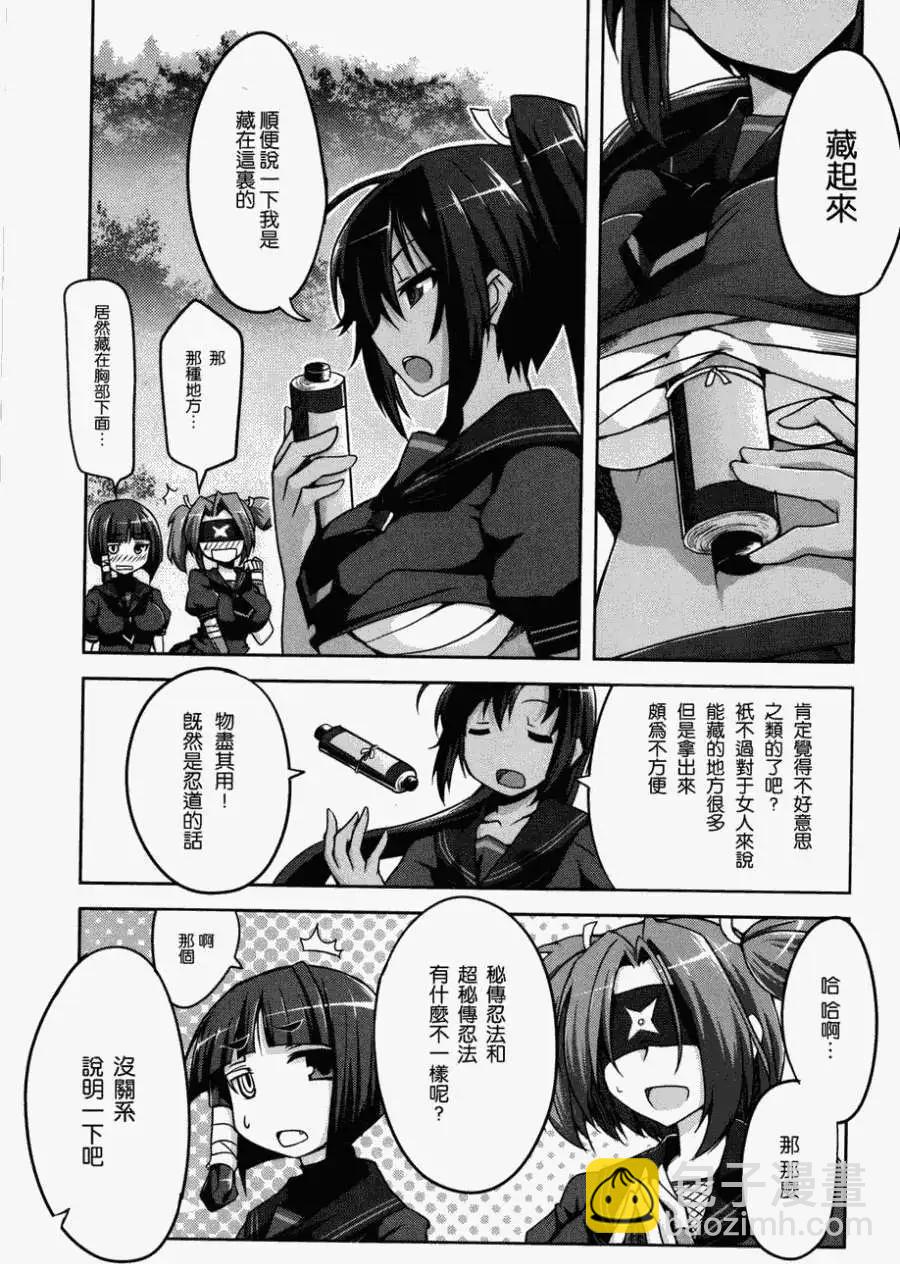 《闪乱神乐 红莲之蛇》第01卷 第48页