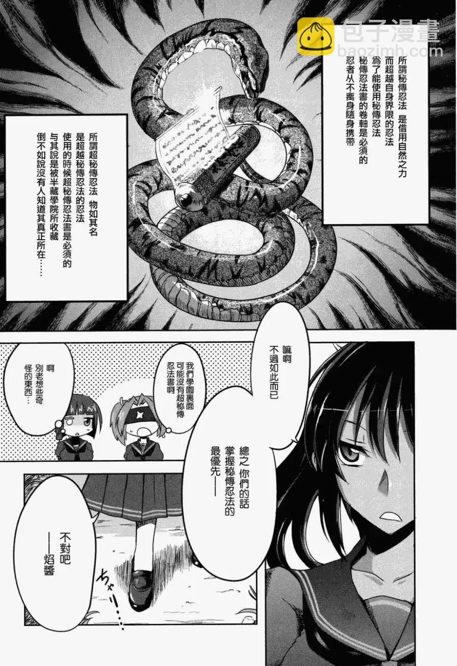 《闪乱神乐 红莲之蛇》第01卷 第49页