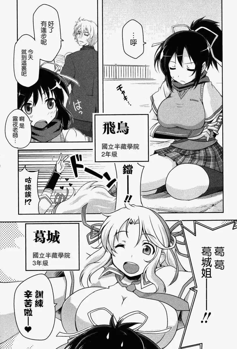 《闪乱神乐 红莲之蛇》第01卷 第6页