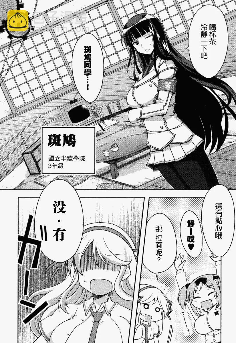 《闪乱神乐 红莲之蛇》第01卷 第9页