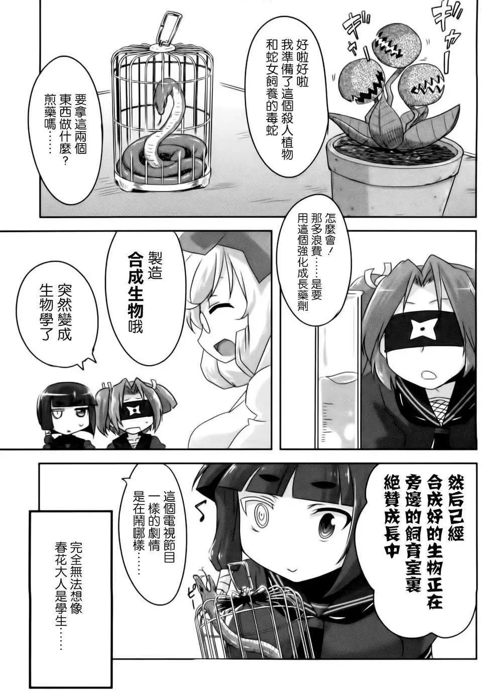 《闪乱神乐 红莲之蛇》第09回 第11页
