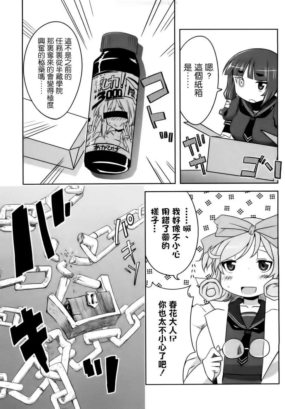 《闪乱神乐 红莲之蛇》第09回 第13页