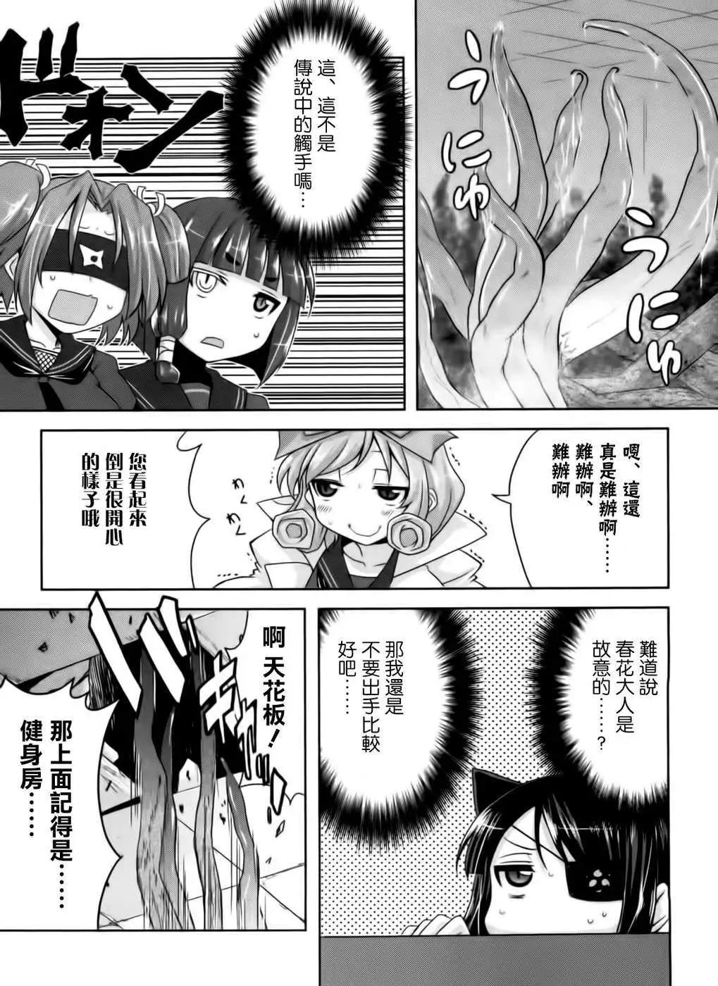 《闪乱神乐 红莲之蛇》第09回 第16页