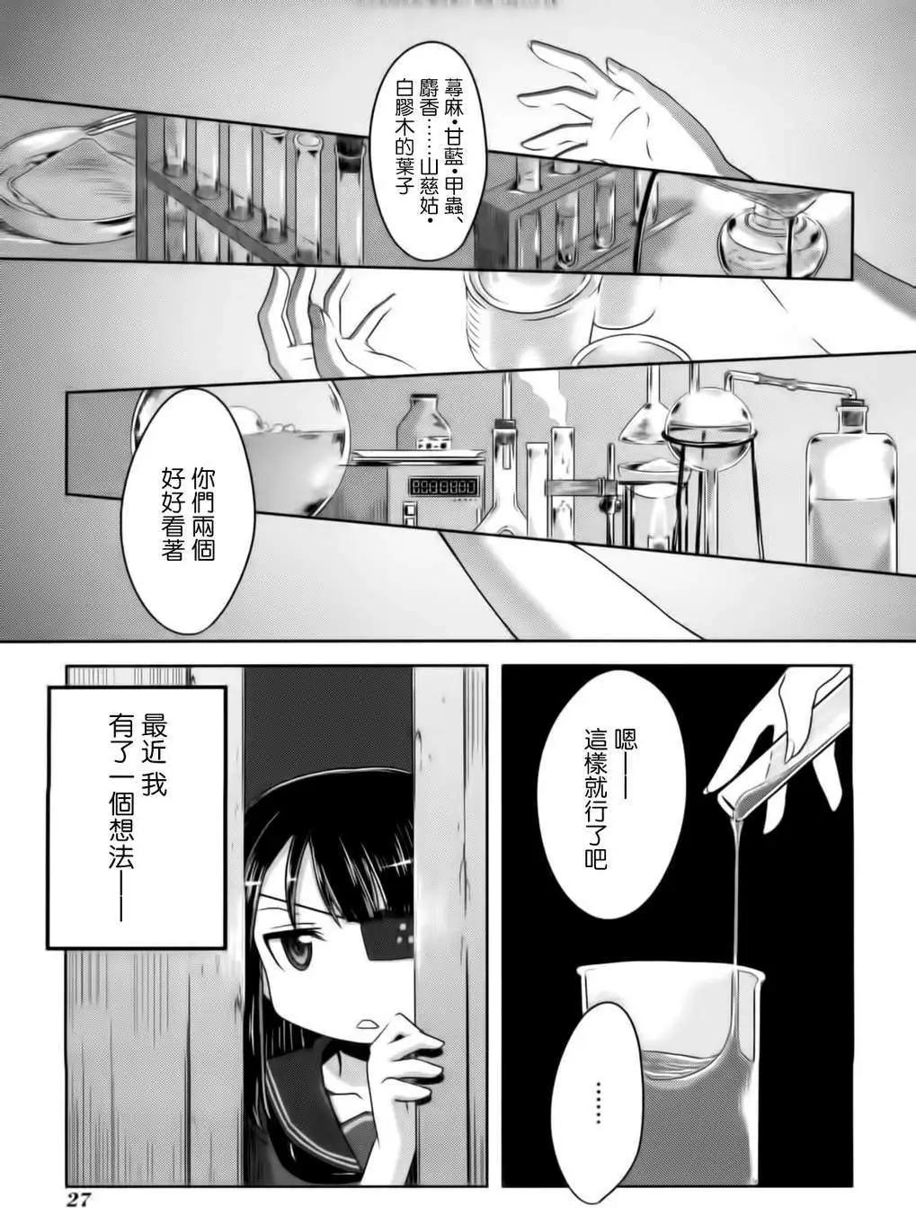 《闪乱神乐 红莲之蛇》第09回 第1页