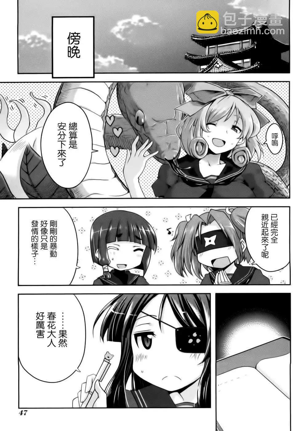 《闪乱神乐 红莲之蛇》第09回 第21页