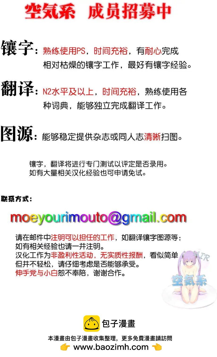 《闪乱神乐 红莲之蛇》第09回 第24页