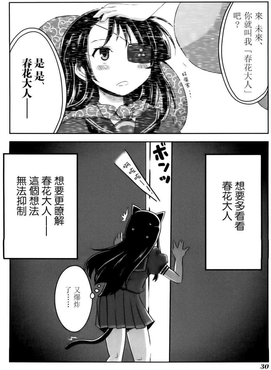 《闪乱神乐 红莲之蛇》第09回 第4页