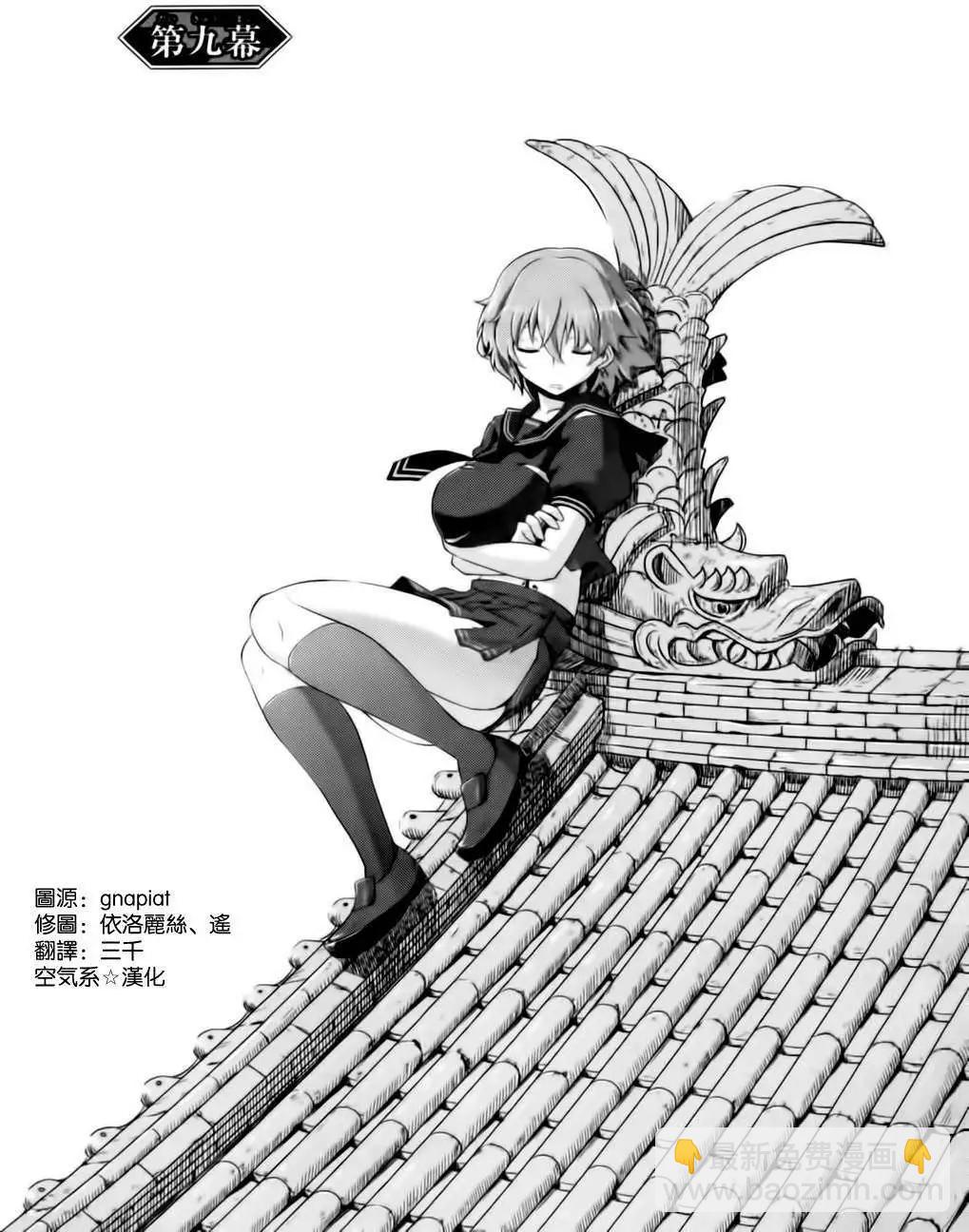《闪乱神乐 红莲之蛇》第09回 第5页