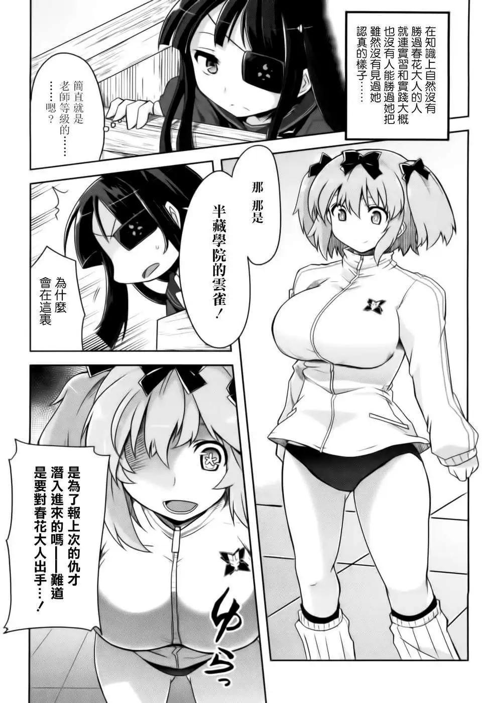 《闪乱神乐 红莲之蛇》第09回 第9页
