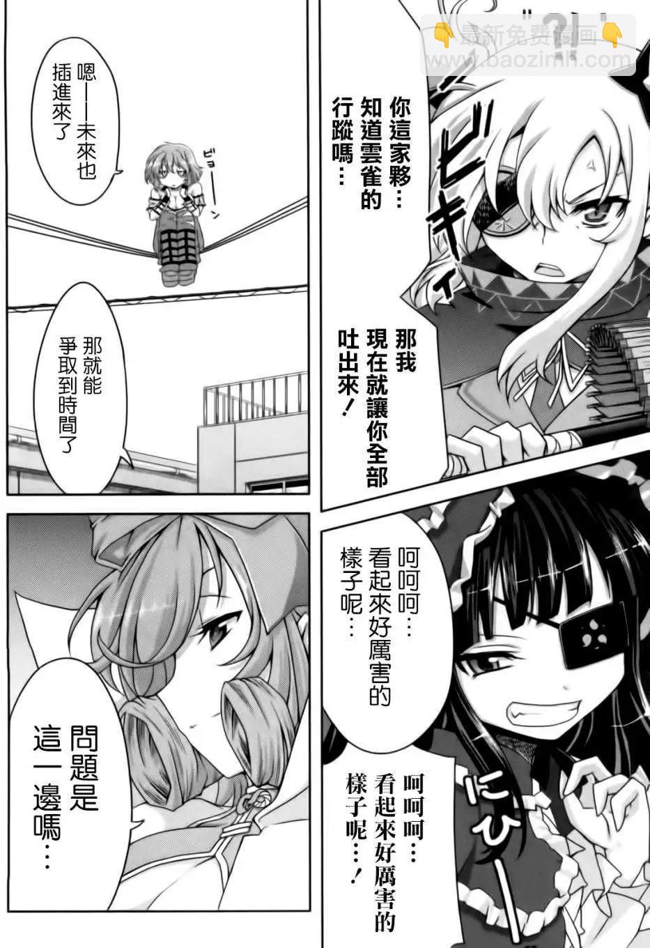 《闪乱神乐 红莲之蛇》第11回 第10页