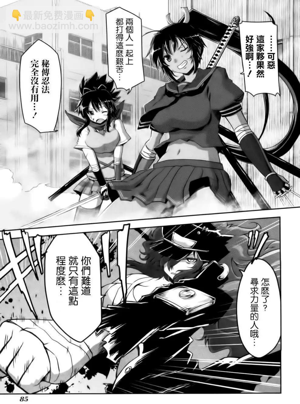 《闪乱神乐 红莲之蛇》第11回 第13页