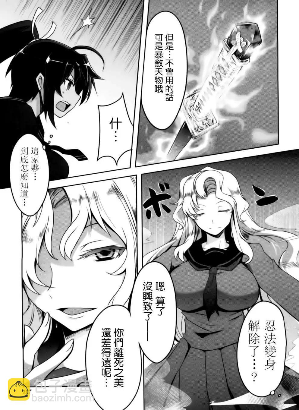 《闪乱神乐 红莲之蛇》第11回 第15页
