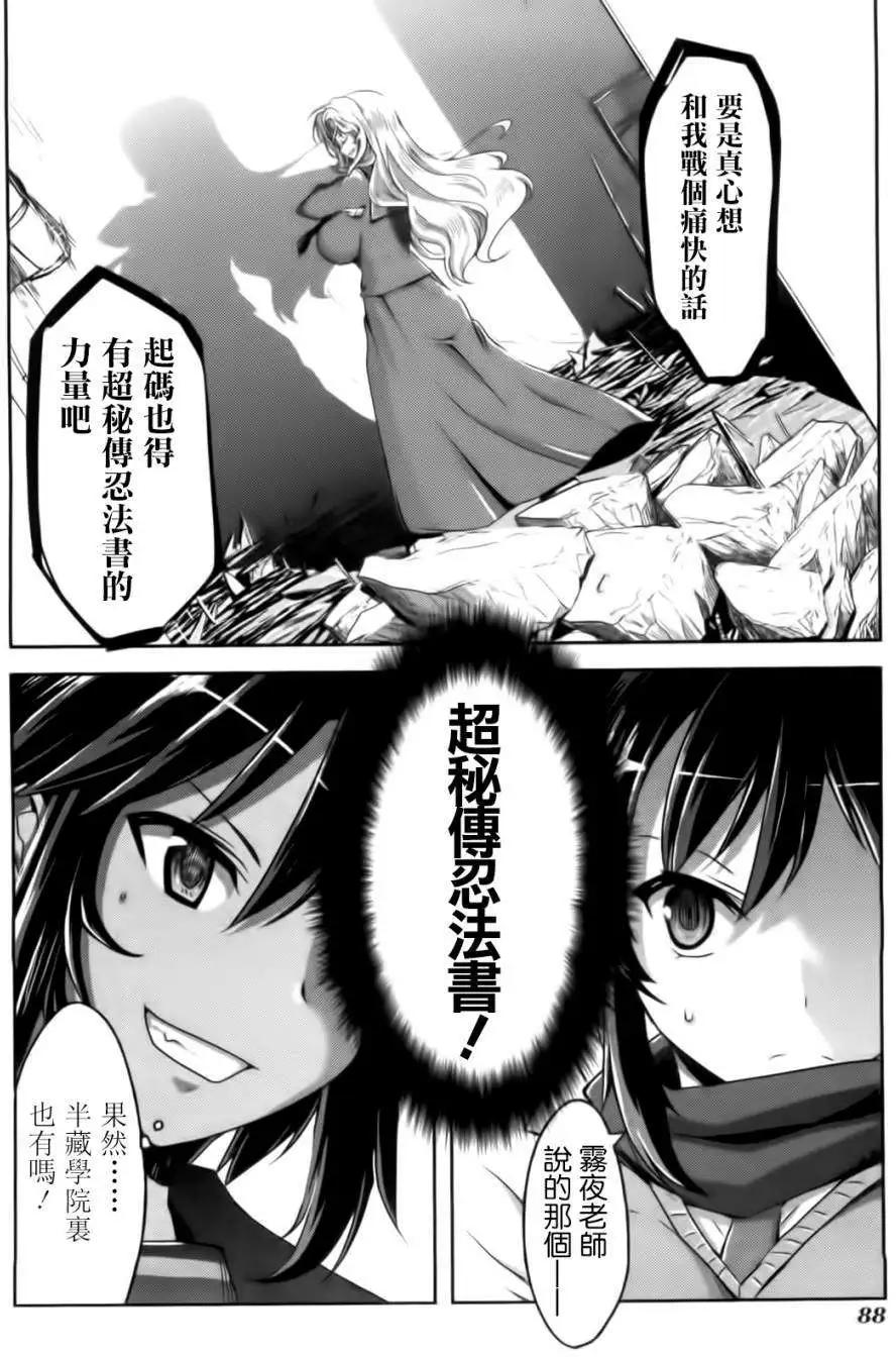 《闪乱神乐 红莲之蛇》第11回 第16页