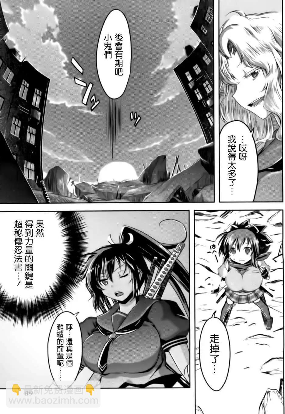 《闪乱神乐 红莲之蛇》第11回 第17页