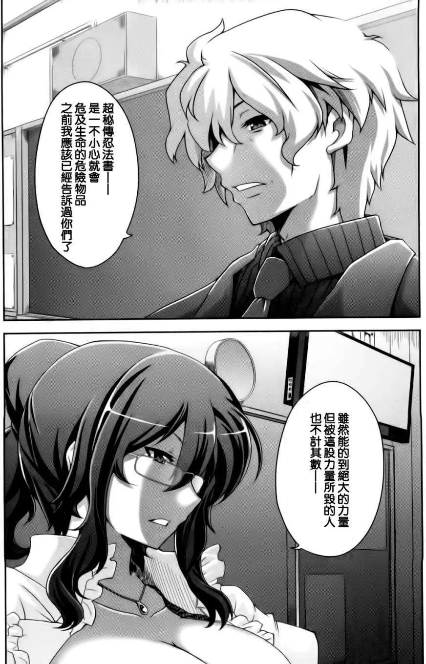 《闪乱神乐 红莲之蛇》第11回 第20页