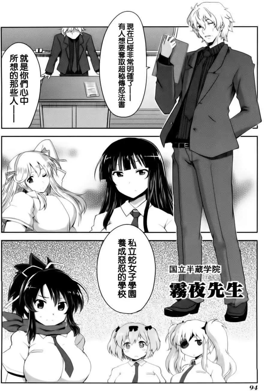 《闪乱神乐 红莲之蛇》第11回 第21页