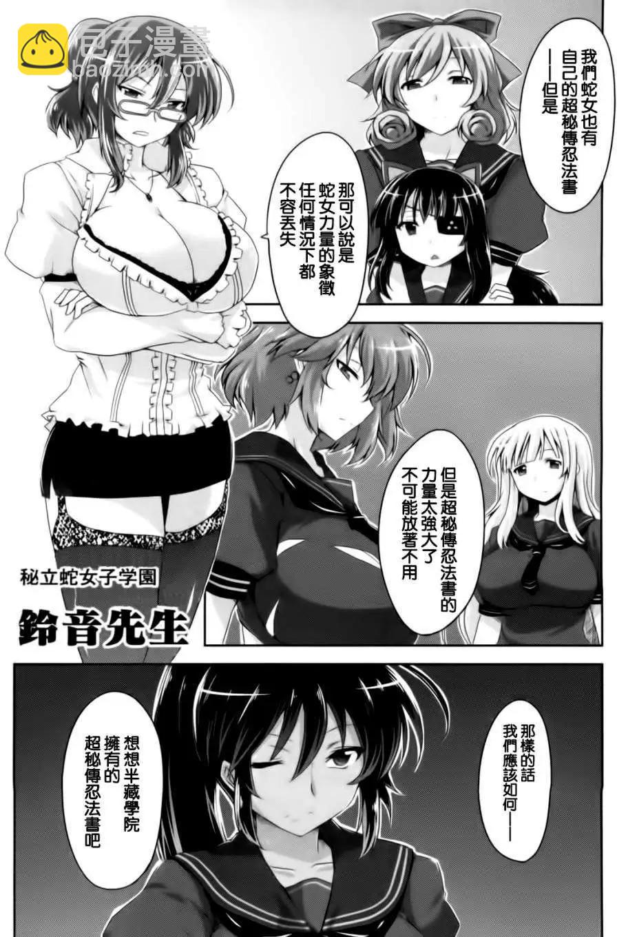 《闪乱神乐 红莲之蛇》第11回 第22页
