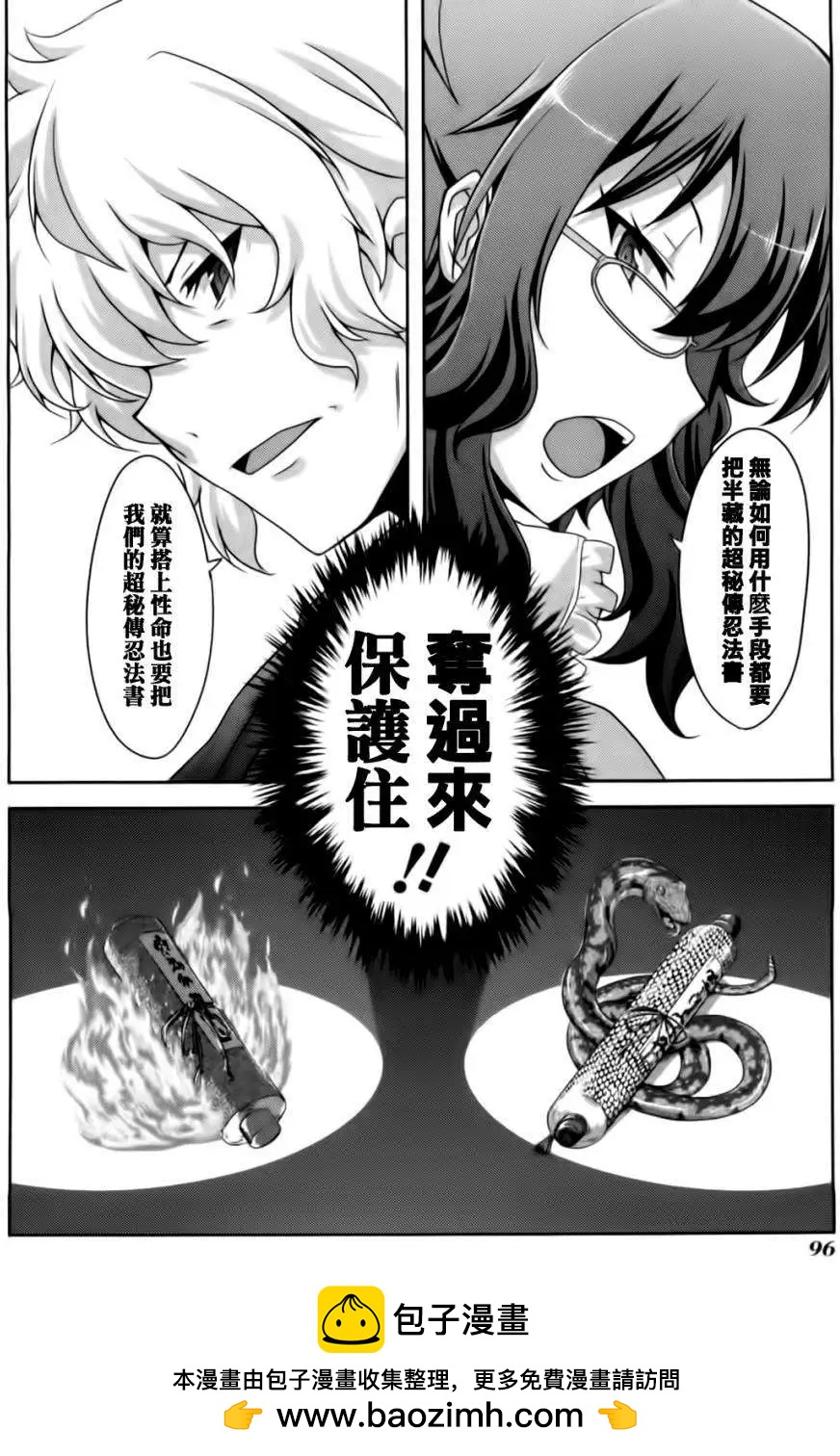 《闪乱神乐 红莲之蛇》第11回 第23页